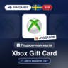 Подарочная Карта Xbox 50-1000 SEK ШВЕЦИЯ   ПОДАРОК