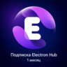 ELECTRON HUB AI ПОДПИСКА - 1 МЕСЯЦ