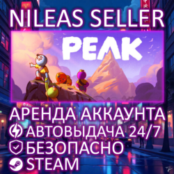 Peak | Steam | Онлайн | Аренда аккаунта