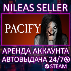 PACIFY | STEAM | ОНЛАЙН | АРЕНДА АККАУНТА