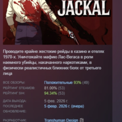 Jackal АВТОДОСТАВКА STEAM GLOBAL МГНОВЕННО ЛИЦЕНЗИЯ