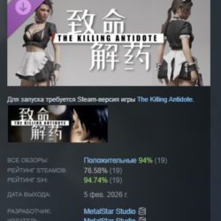 The Killing Antidote - Maid Costume Pack АВТОДОСТАВКА STEAM GLOBAL МГНОВЕННО ЛИЦЕНЗИЯ