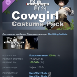 The Killing Antidote - Cowgirl Costume Pack АВТОДОСТАВКА STEAM GLOBAL МГНОВЕННО ЛИЦЕН