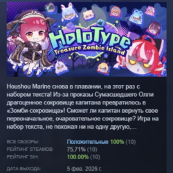 HoloType: Treasure Zombie Island АВТОДОСТАВКА STEAM GLOBAL МГНОВЕННО ЛИЦЕНЗИЯ