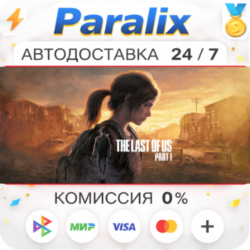 The Last of Us™ Part I Подарком стим  ВЫБОР РЕГИОНА