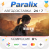 The Last of Us™ Part I Подарком стим  ВЫБОР РЕГИОНА