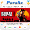Red Dead Redemption 2: Ultimate Edition Подарком стим  ВЫБОР РЕГИОНА