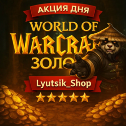 WOW Mists of Pandaria classic GOLD Plamegor