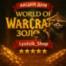 WOW Mists of Pandaria classic GOLD Plamegor