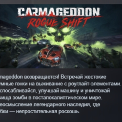 Carmageddon: Rogue Shift АВТОДОСТАВКА STEAM GLOBAL МГНОВЕННО ЛИЦЕНЗИЯ