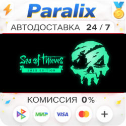 Sea of Thieves 2025 Edition Подарком стим  ВЫБОР РЕГИОНА
