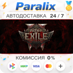 Path of Exile 2 Early Access Supporter Pack Подарком стим  ВЫБОР РЕ