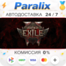 Path of Exile 2 Early Access Supporter Pack Подарком стим  ВЫБОР РЕ