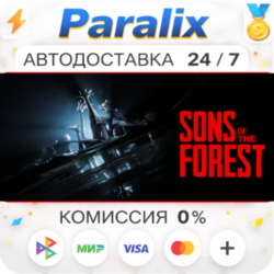Sons Of The Forest Подарком стим  ВЫБОР РЕГИОНА