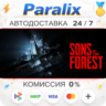 Sons Of The Forest Подарком стим  ВЫБОР РЕГИОНА
