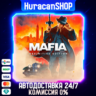 Mafia: Definitive Edition Авто МИР