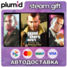 Grand Theft Auto IV (GTA 4) The Complete Edition Steam Gift / Россия   МИР / АВТО