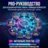 PRO-Руководство для создания карточек товара на Wildberries и OZON