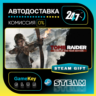 Tomb Raider Game of the Year / STEAM GIFT / Выбор стран
