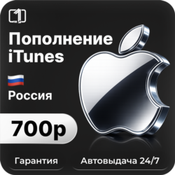 Подарочная карта Apple iTunes & AppStore 700 руб.