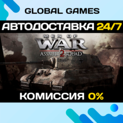 Men of War: Assault Squad 2🔑Steam Ключ РФ СНГ