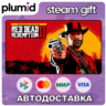 Россия   МИР / Red Dead Redemption 2: Ultimate Edition Steam Gift /  АВТО