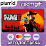 Россия   МИР /Red Dead Redemption 2 Steam Gift /  АВТО