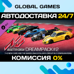 Assetto Corsa - Dream Pack 2 DLC STEAM 🚀АВТО