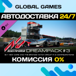 Assetto Corsa - Dream Pack 3 DLC STEAM 🚀АВТО