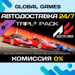 Assetto Corsa - Tripl3 Pack DLC STEAM 🚀АВТО