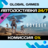 Elite Dangerous: Odyssey DLC STEAM   АВТО
