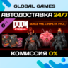 DOOM Eternal: Series One Cosmetic Pack DLC STEAM   АВТО