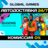 The Sims™ 4 Seasons DLC STEAM   АВТО