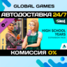 The Sims™ 4 High School Years Expansion Pack DLC STEAM   АВТО