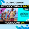 The Sims™ 4 Growing Together Expansion Pack DLC STEAM