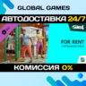 The Sims™ 4 For Rent Expansion Pack DLC STEAM