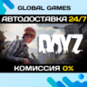 DayZ Deluxe Edition STEAM GIFT   АВТОДОСТАВКА