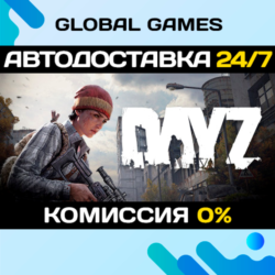 DayZ Cool Edition STEAM GIFT   АВТО