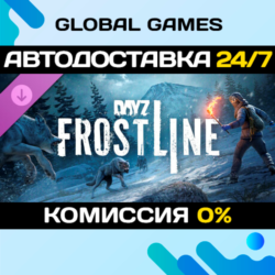 DayZ Frostline DLC STEAM   АВТО