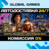 Age of Empires IV: Digital Deluxe Upgrade Pack DLC STEAM