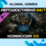 Age of Empires IV: The Sultans Ascend DLC STEAM   АВТО