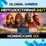 Age of Empires IV: Dynasties of the East DLC STEAM   АВТО