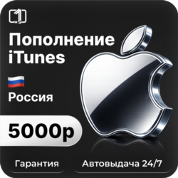 Подарочная карта Apple iTunes & AppStore 5000 руб
