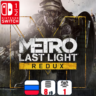 Metro: Last Light Redux | Nintendo Switch 1/2