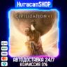 Sid Meier&acute;s Civilization VI Авто МИР