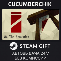 We. The Revolution✅STEAM GIFT AUTO✅RU МИР