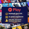 EA APP  Аккаунт с подпиской EАPlay 30 дней   ПОЛНЫЙ ДОСТУП   Online
