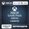 Xbox Game Pass Essentinal (Core) | 6 Month (ПРОДЛЕНИЕ )