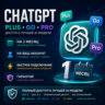ChatGPT - Go Plus Pro / 1 месяц - официальная подписка   Кодекс / Полная гарантия