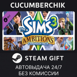 The Sims 3 Ambitions STEAM GIFT AUTO RU МИР